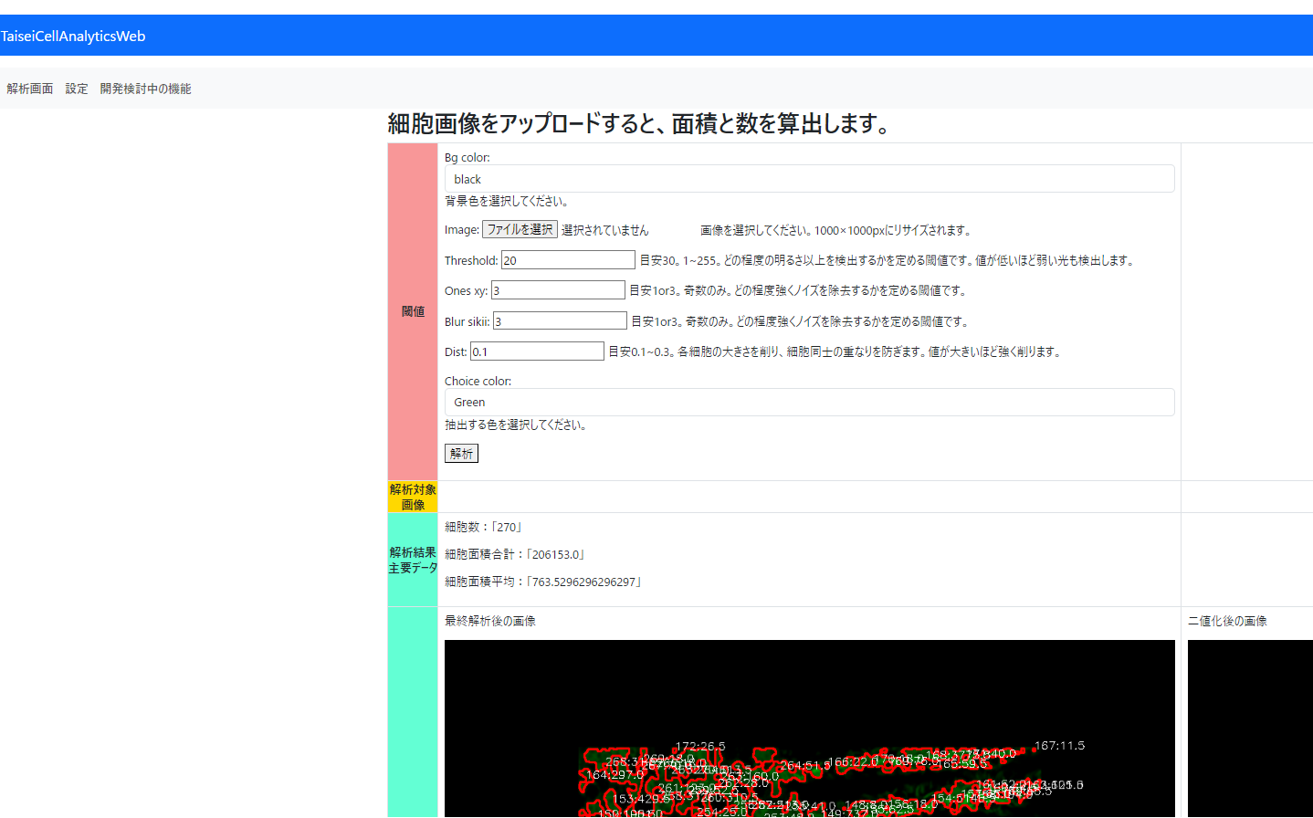 ˦ϥӥTaiseiCellAnalytics